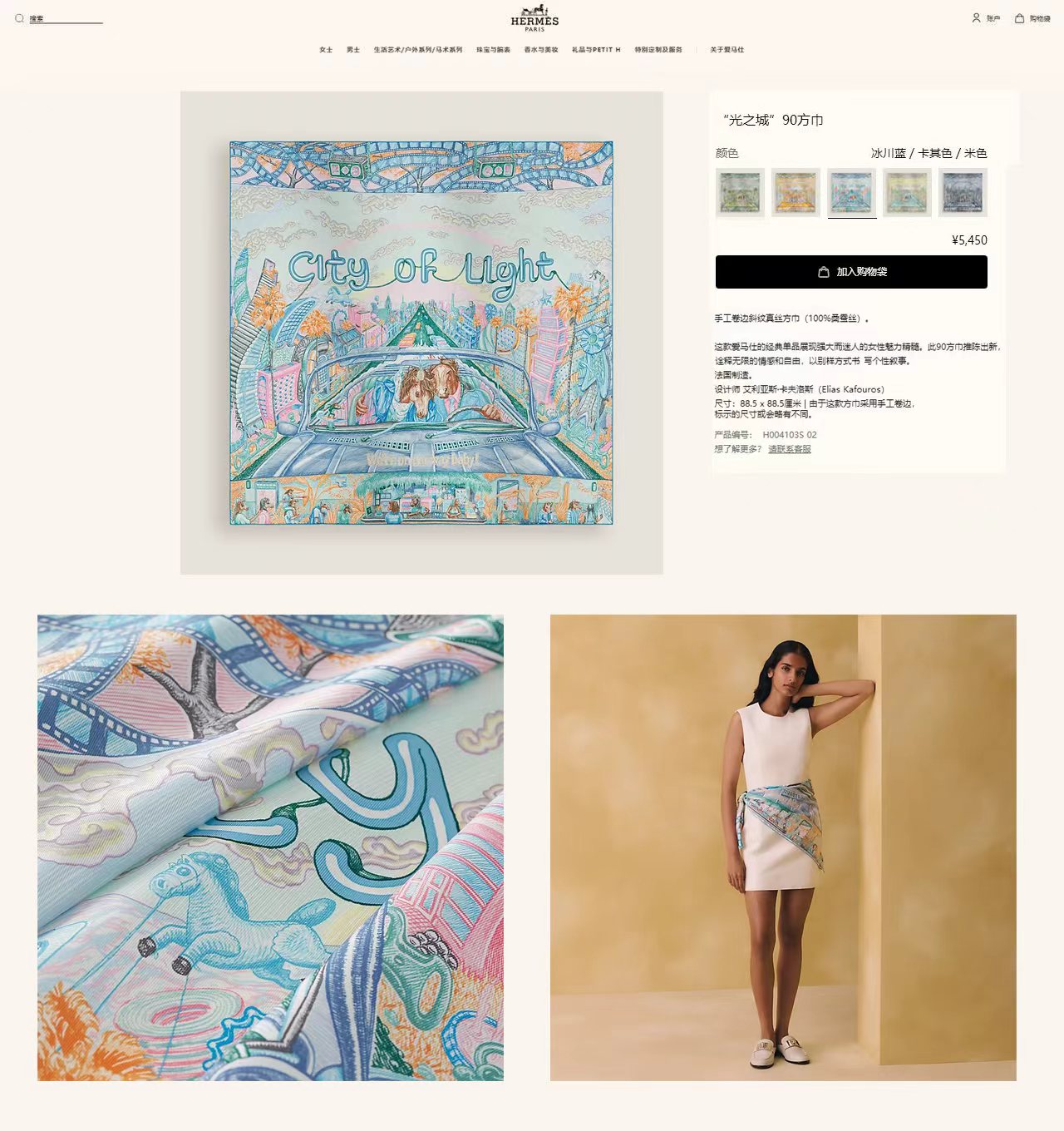 에르메스 스카프