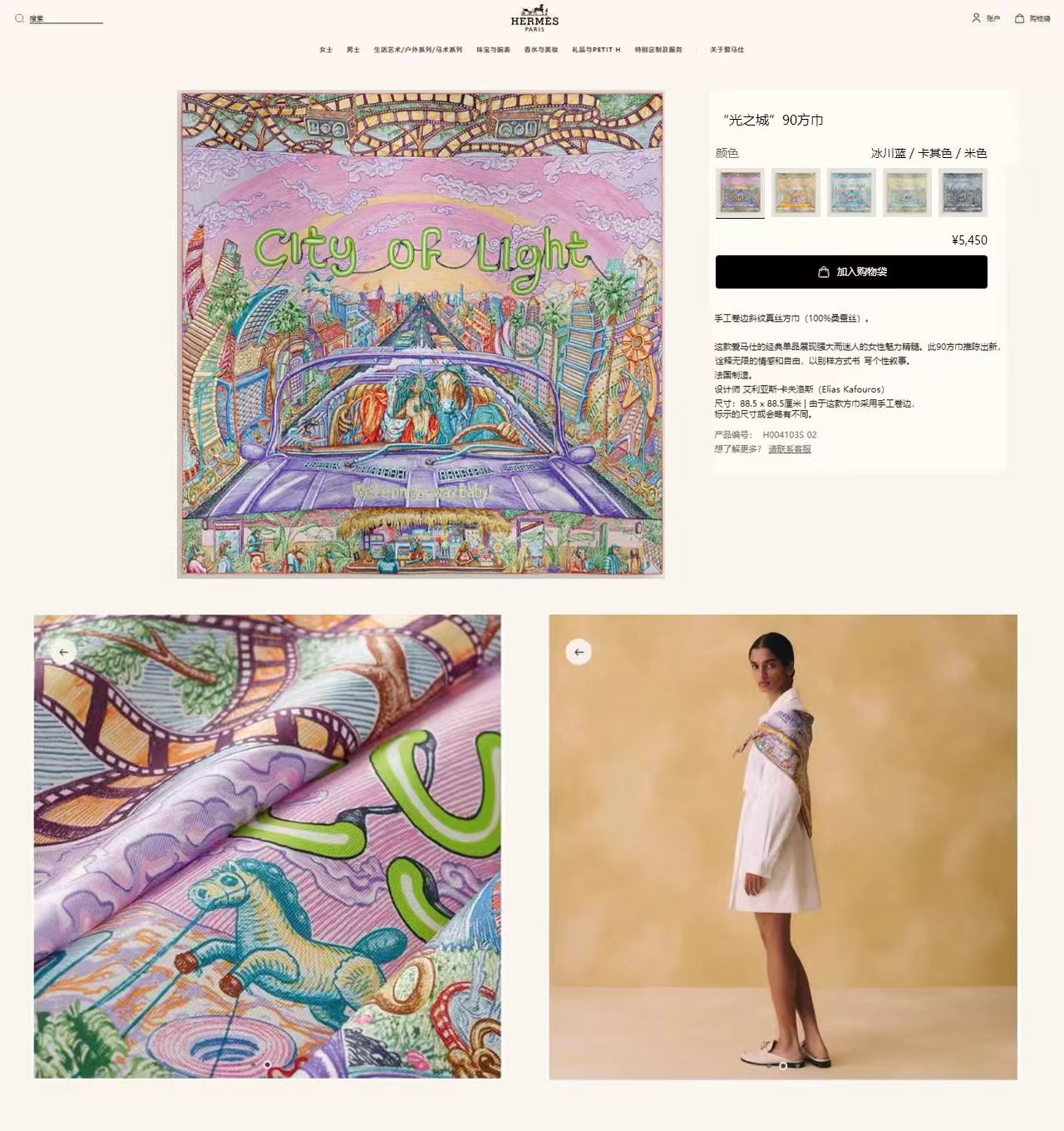 에르메스 스카프