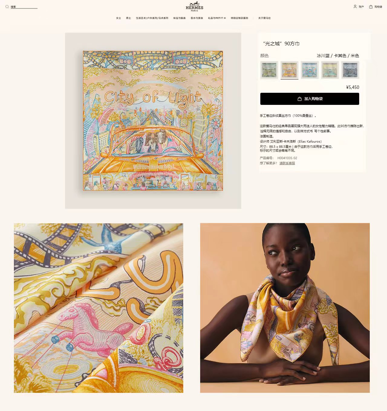 에르메스 스카프