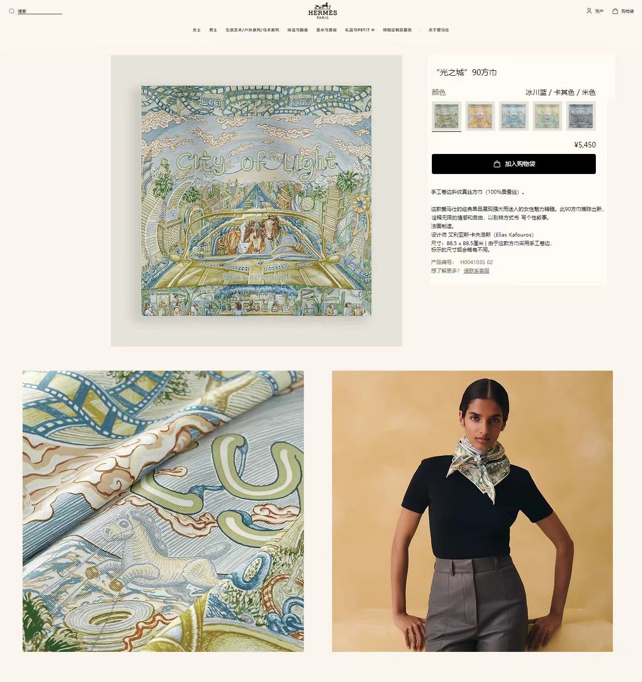 에르메스 스카프