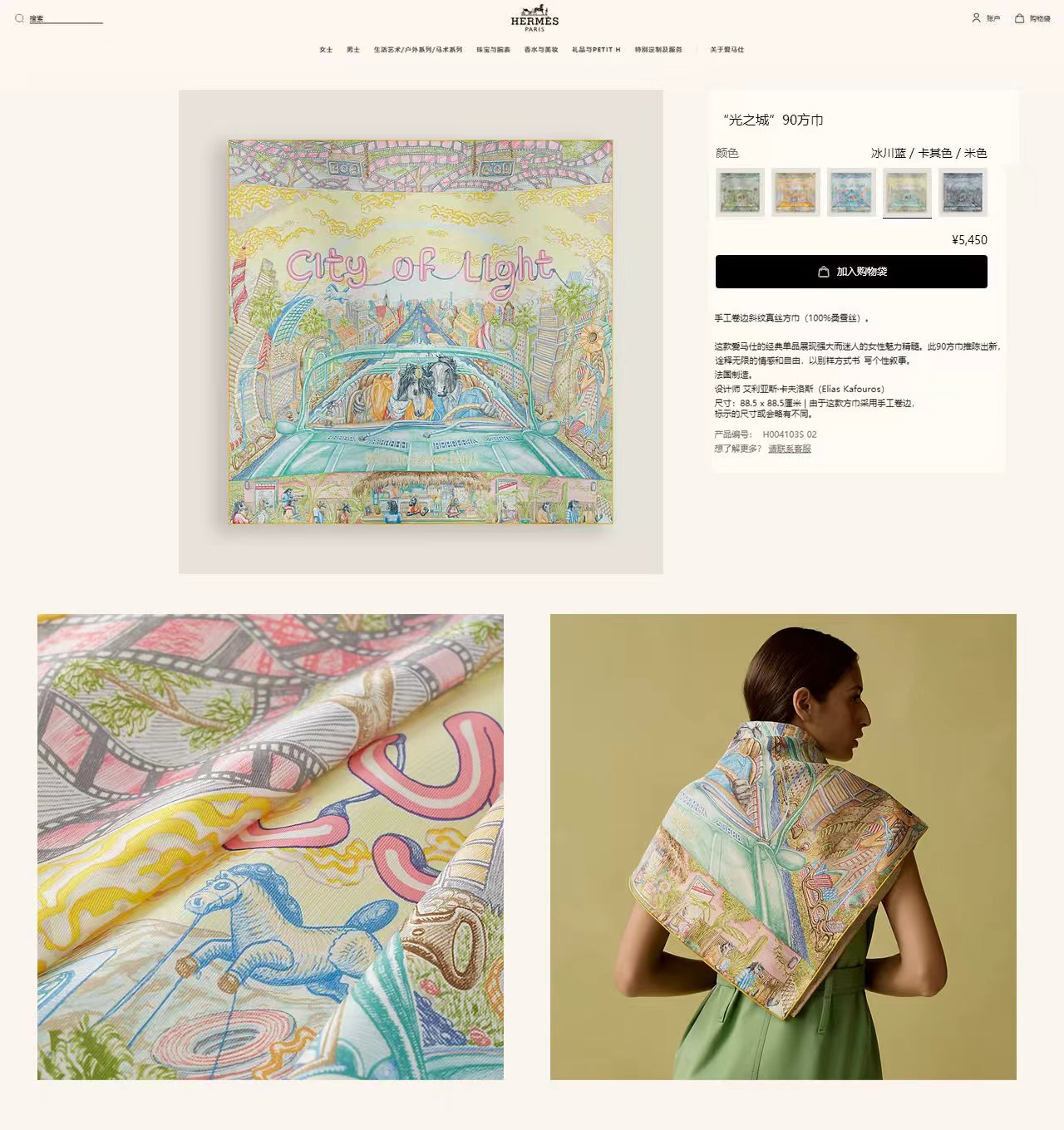 에르메스 스카프